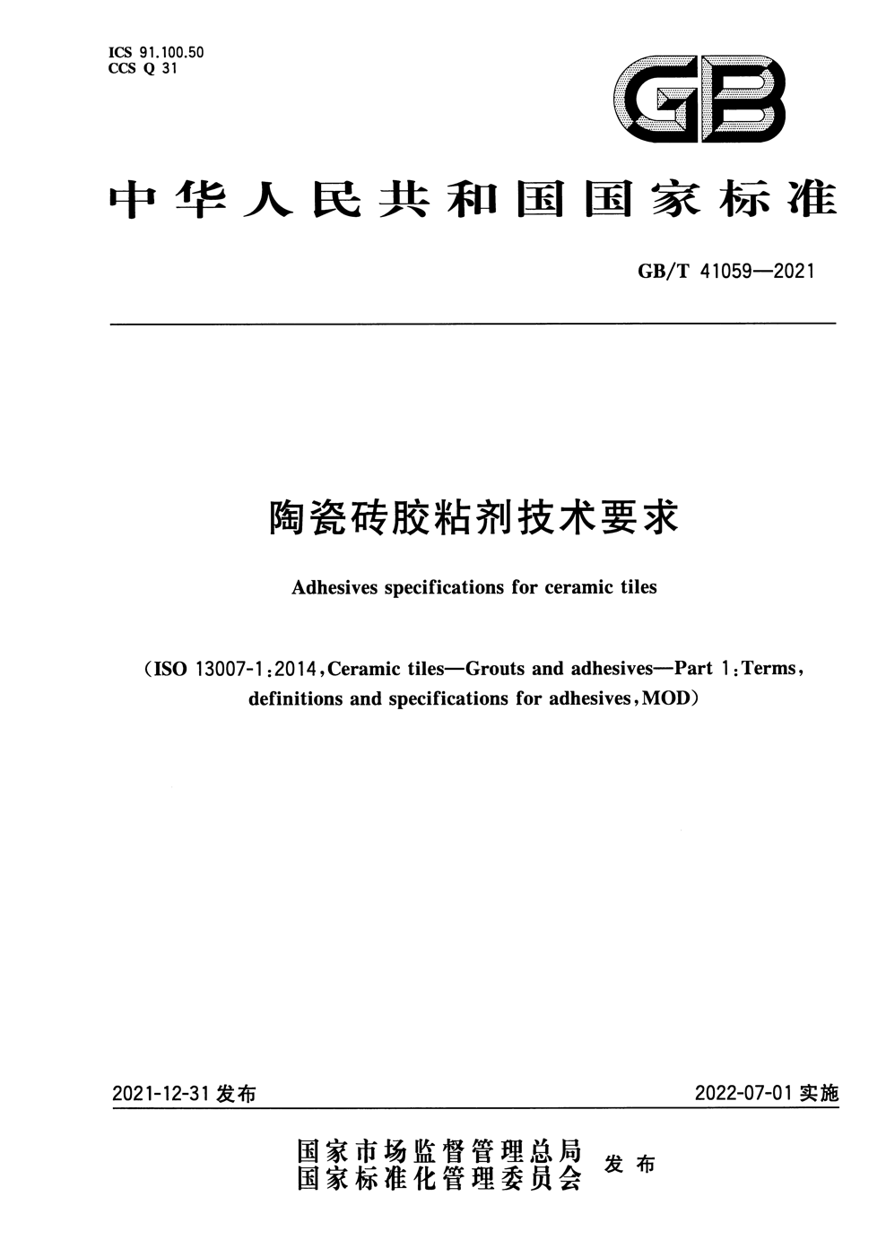 GB/T 41059-2021 陶瓷砖胶粘剂技术要求