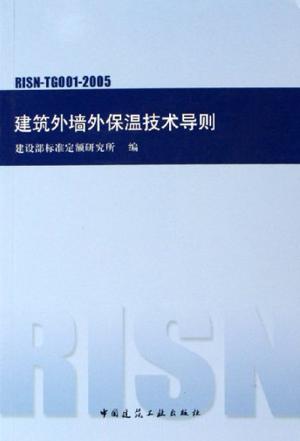 RISN-TG001-2005 外墙外保温技术导则