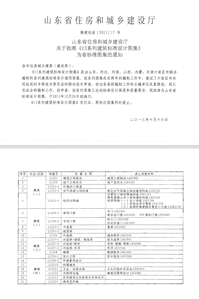 L13J7-1 内装修-墙面、楼地面图集