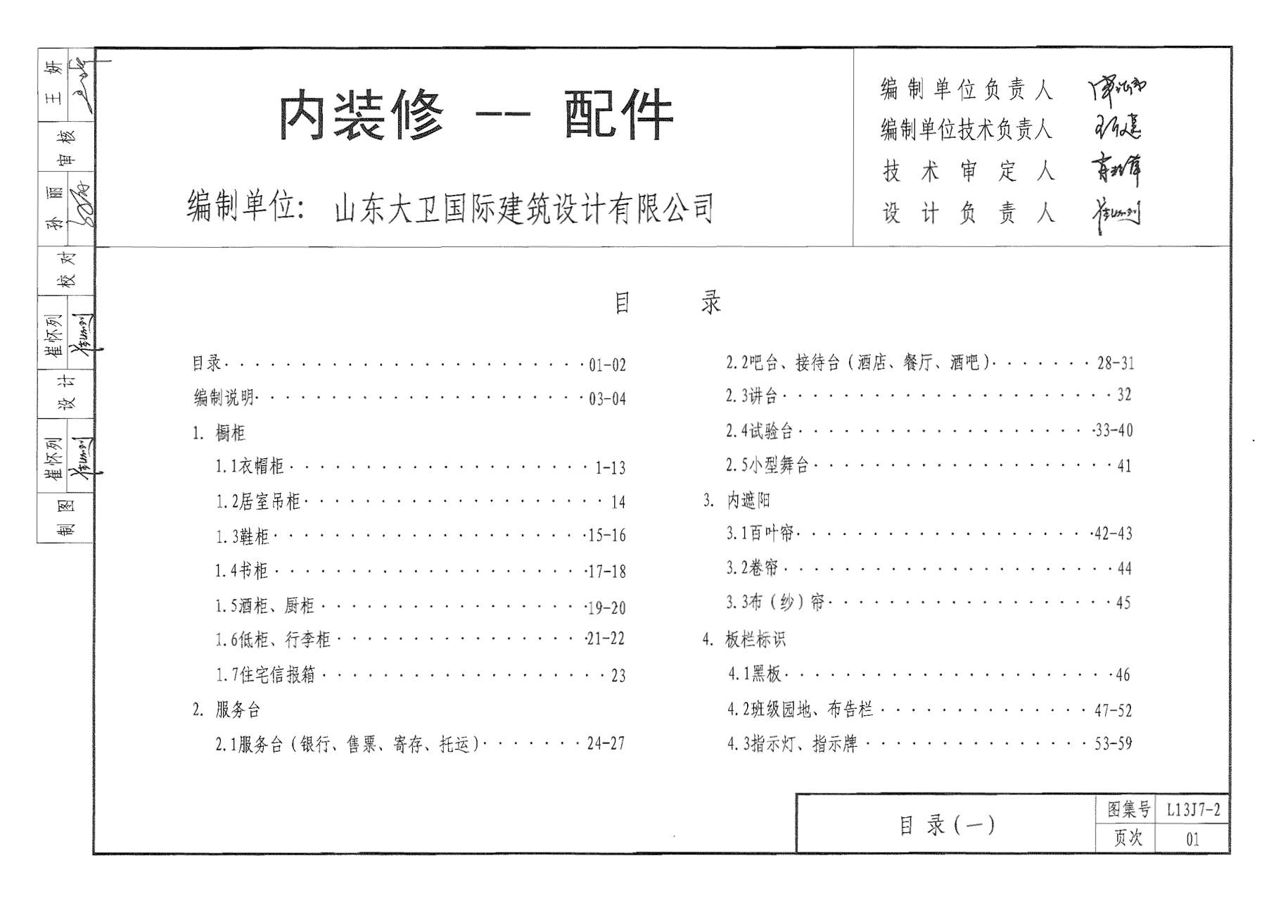 L13J7-2 内装修-配件