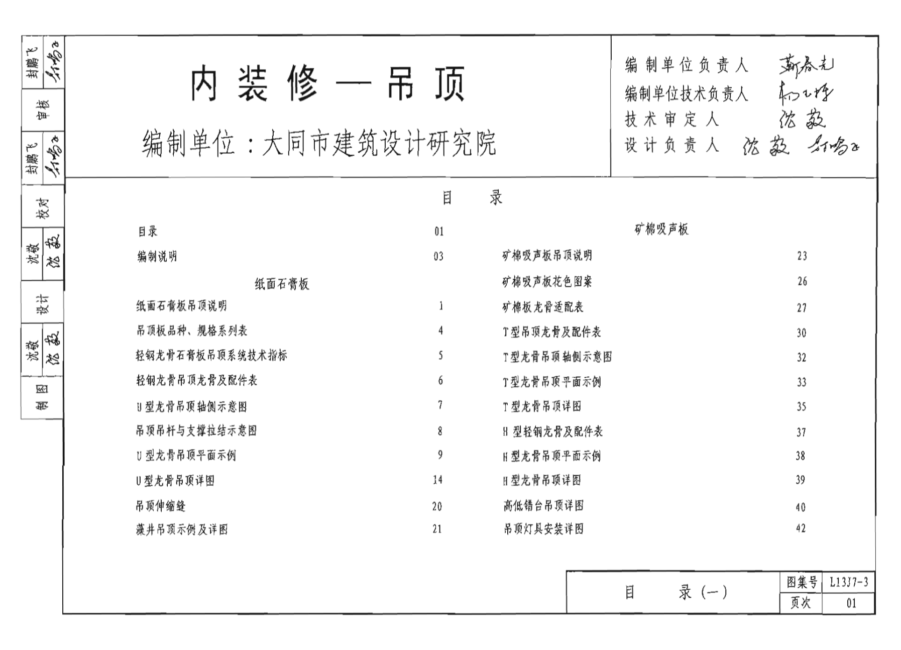 L13J7-3 内装修-吊顶